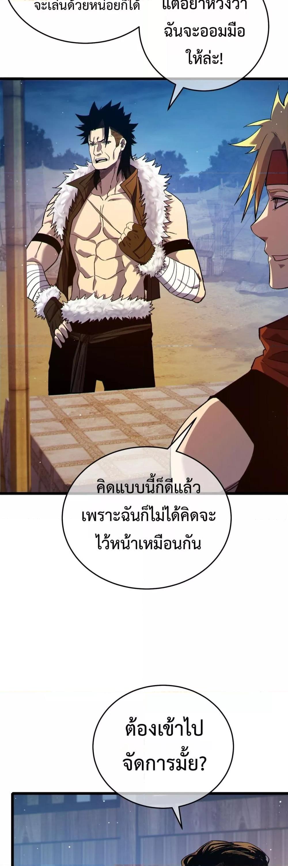 My Passive Skills Are Invincible ตอนที่ 77 9