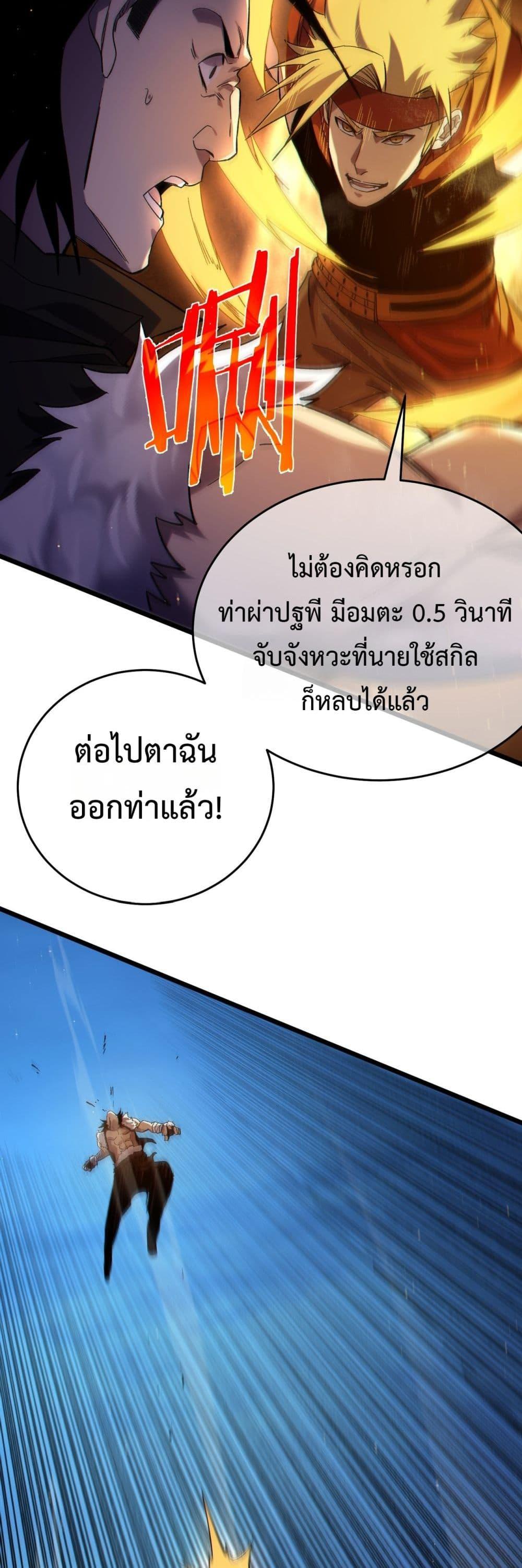 My Passive Skills Are Invincible ตอนที่ 77 15