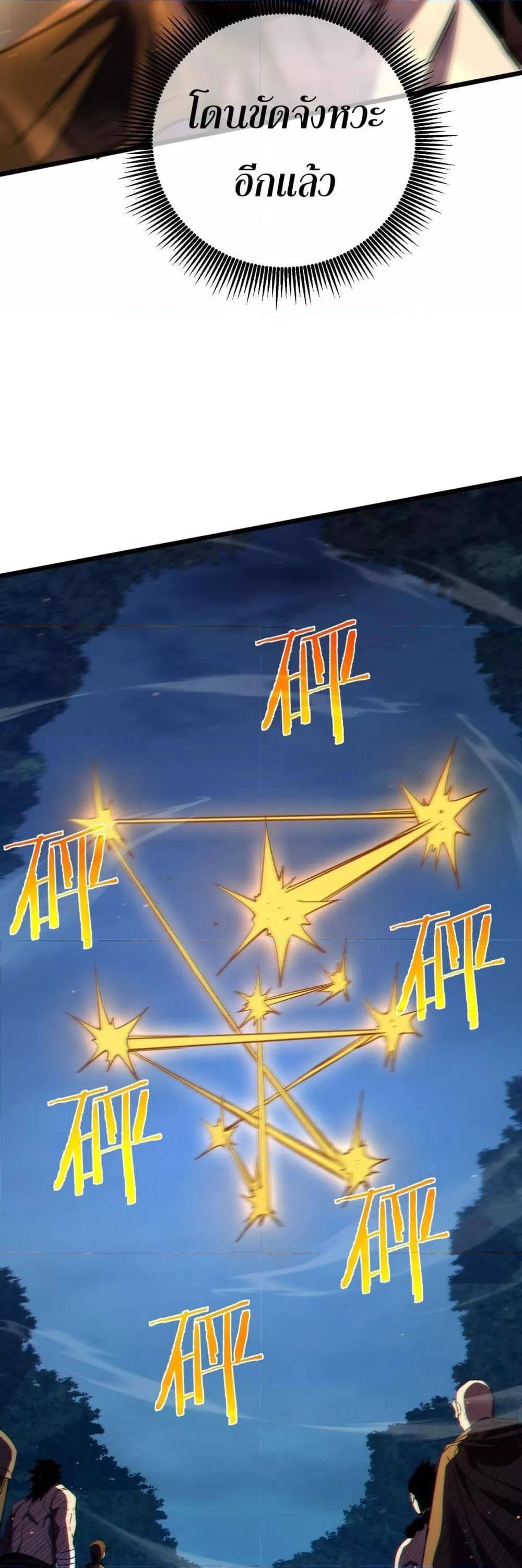 My Passive Skills Are Invincible ตอนที่ 77 19