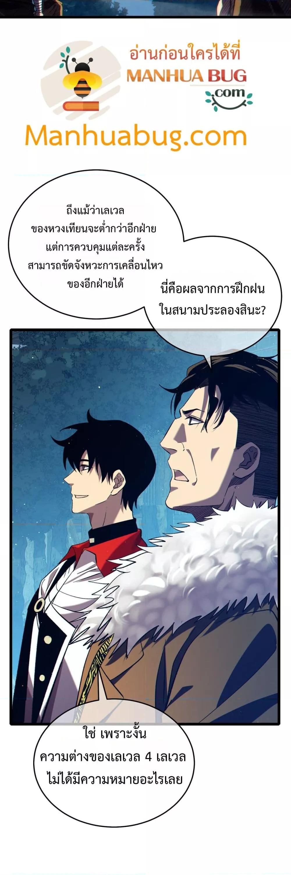 My Passive Skills Are Invincible ตอนที่ 77 20