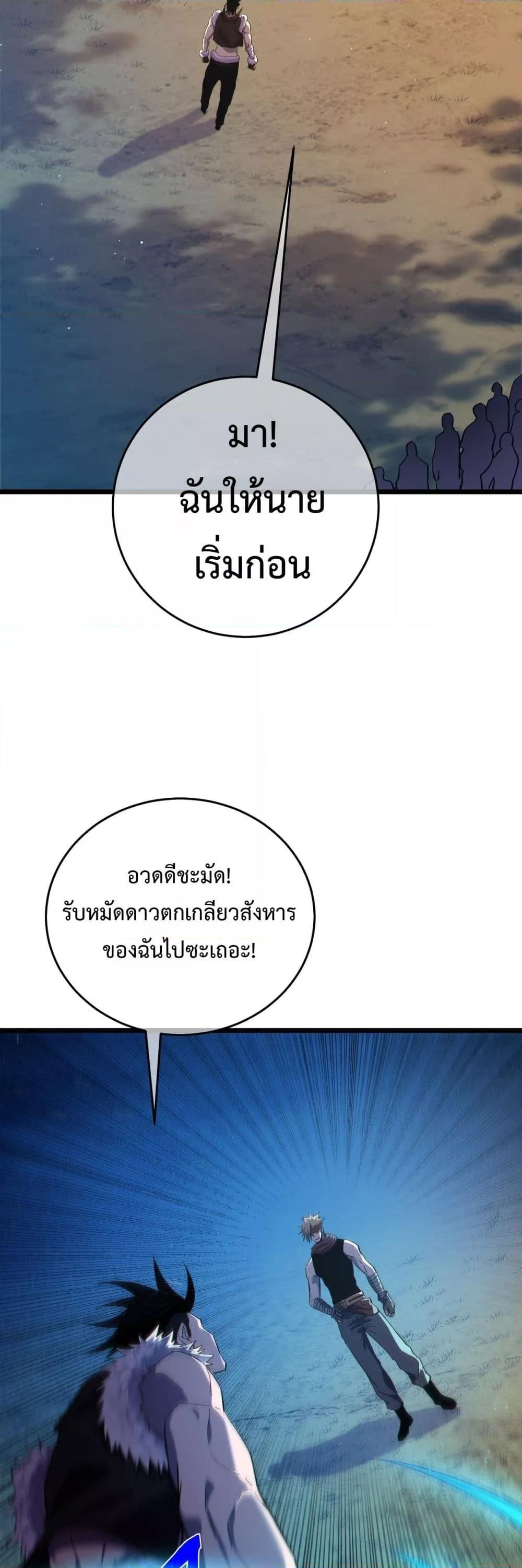 My Passive Skills Are Invincible ตอนที่ 77 11
