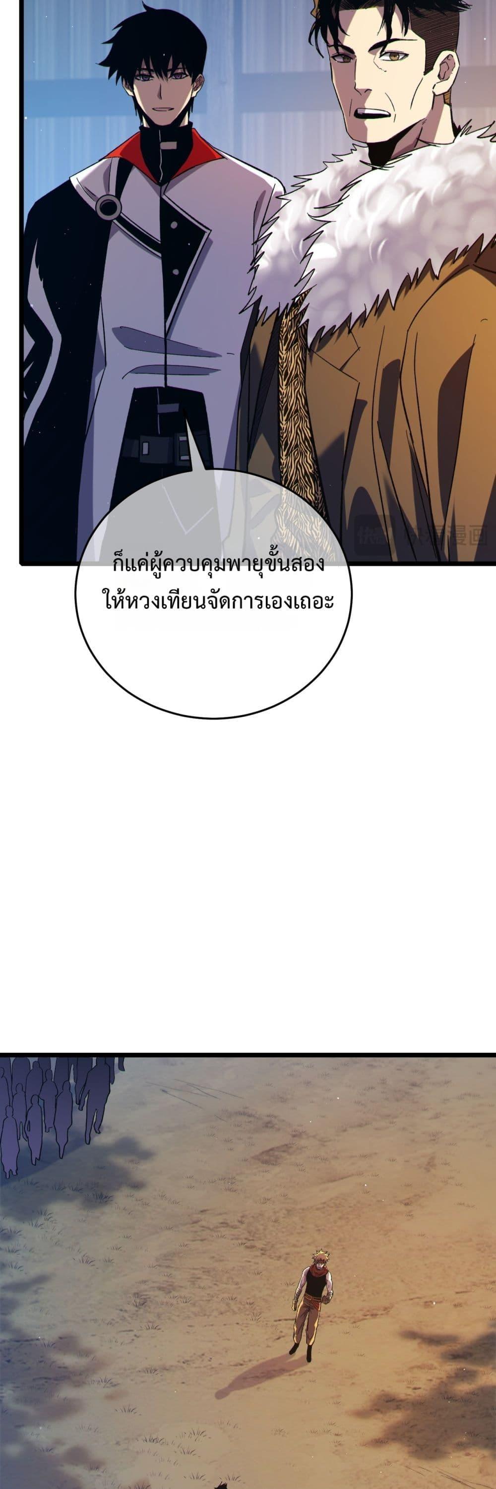 My Passive Skills Are Invincible ตอนที่ 77 10