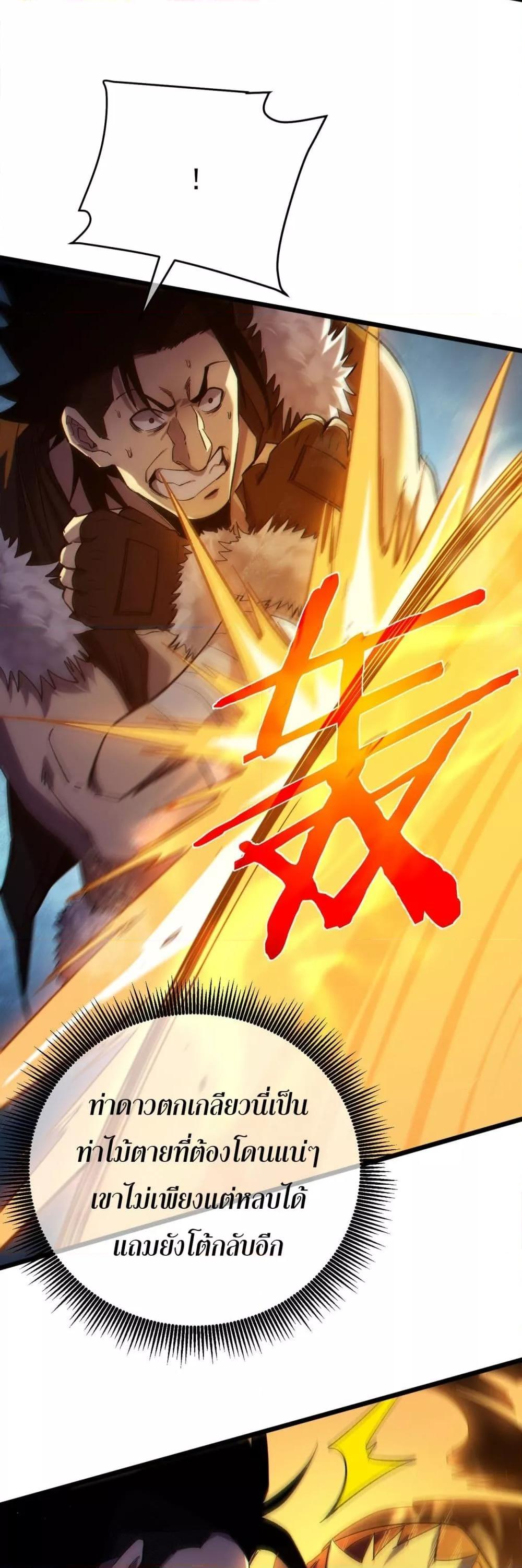 My Passive Skills Are Invincible ตอนที่ 77 14