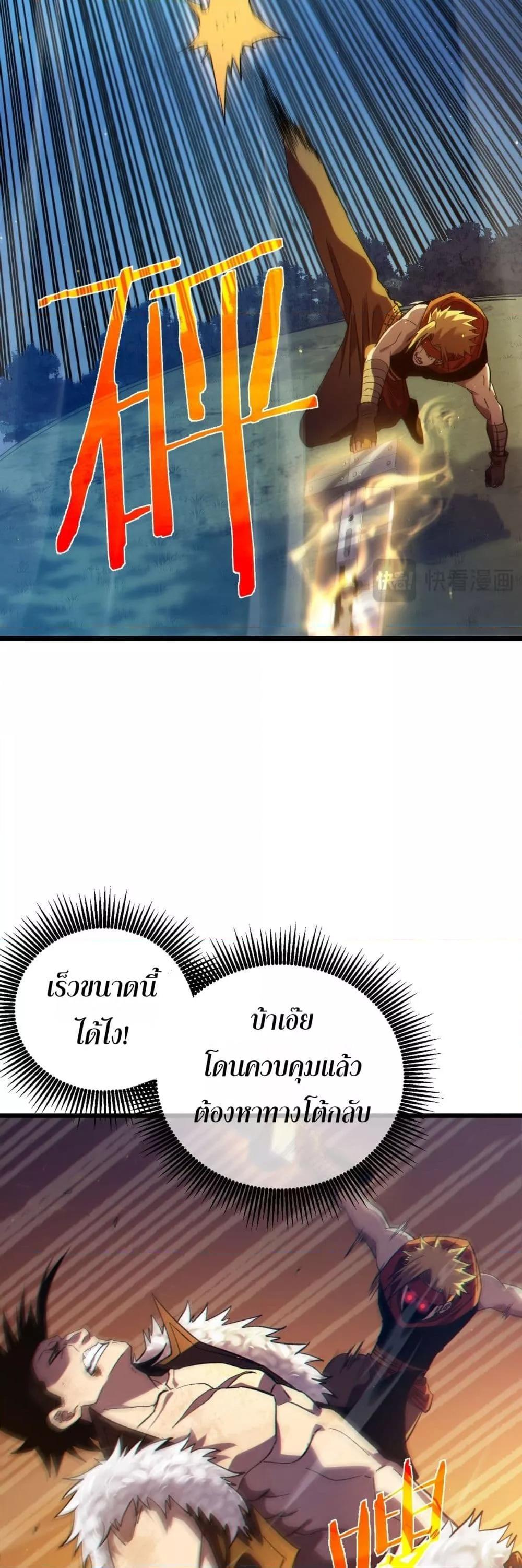 My Passive Skills Are Invincible ตอนที่ 77 16