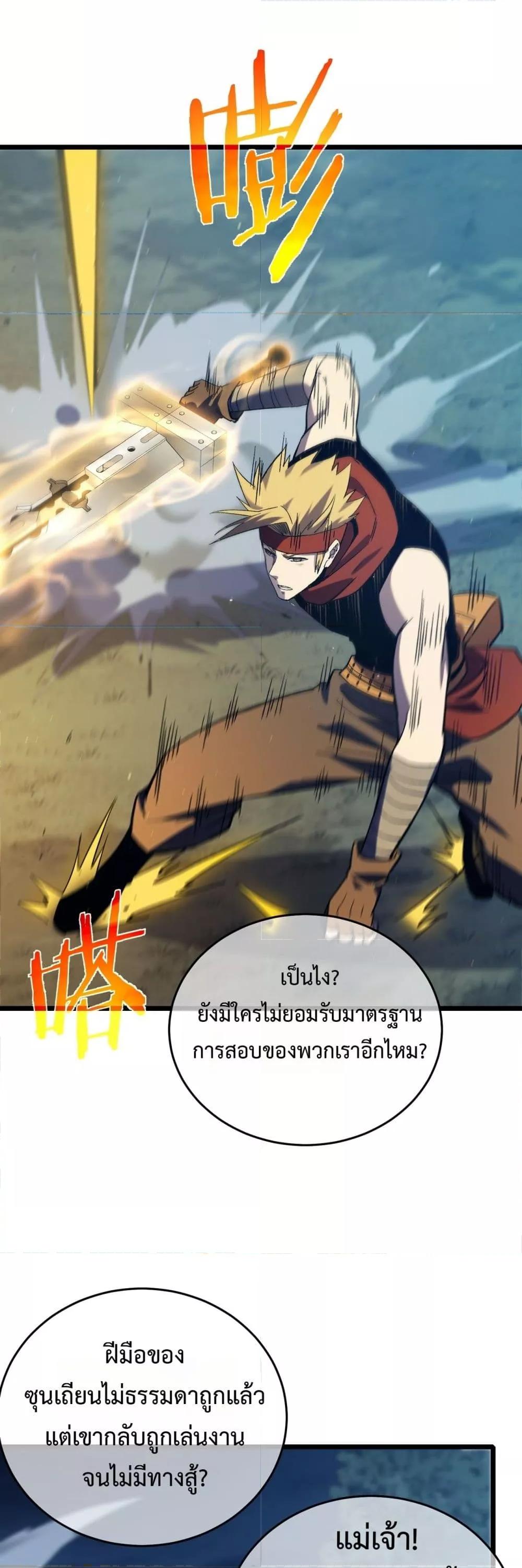 My Passive Skills Are Invincible ตอนที่ 77 21