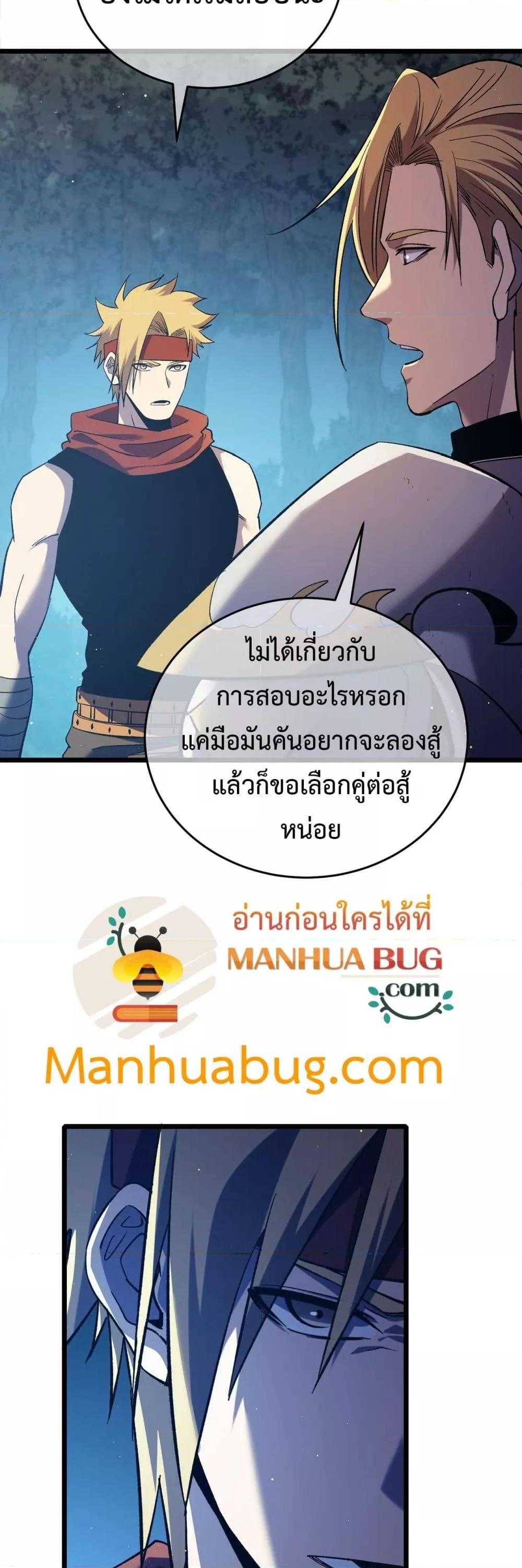 My Passive Skills Are Invincible ตอนที่ 77 24