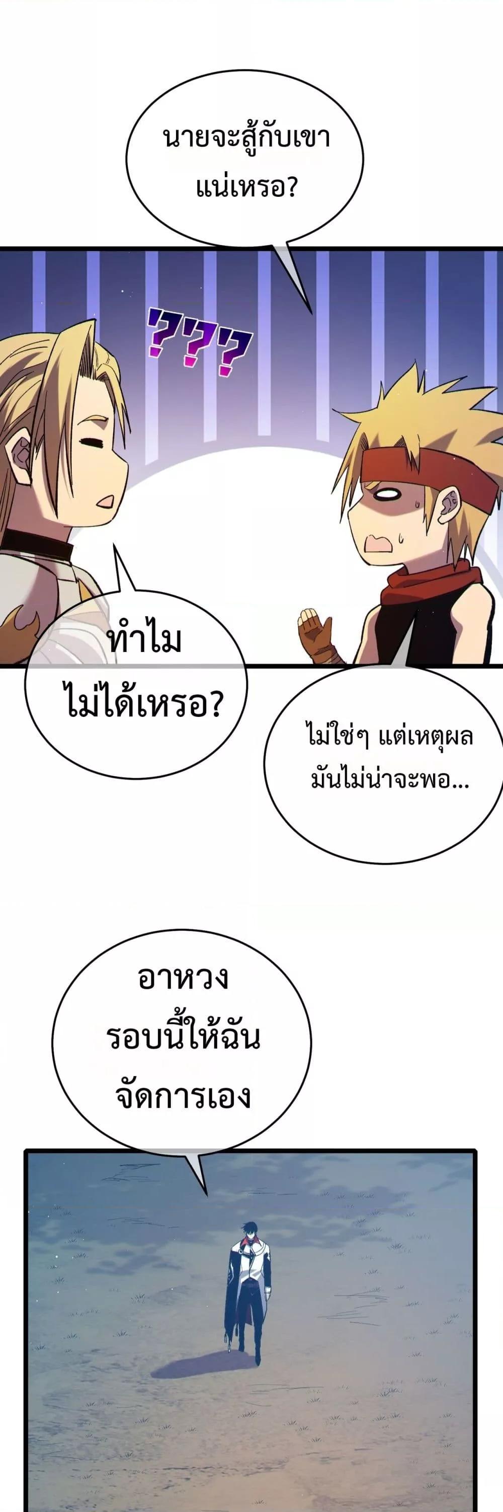 My Passive Skills Are Invincible ตอนที่ 77 26