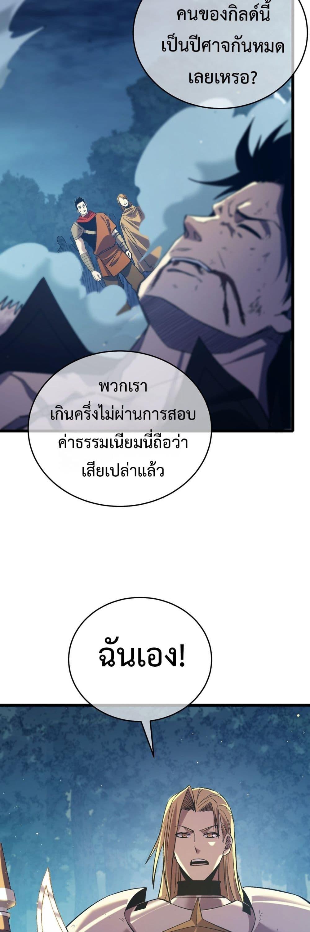 My Passive Skills Are Invincible ตอนที่ 77 22