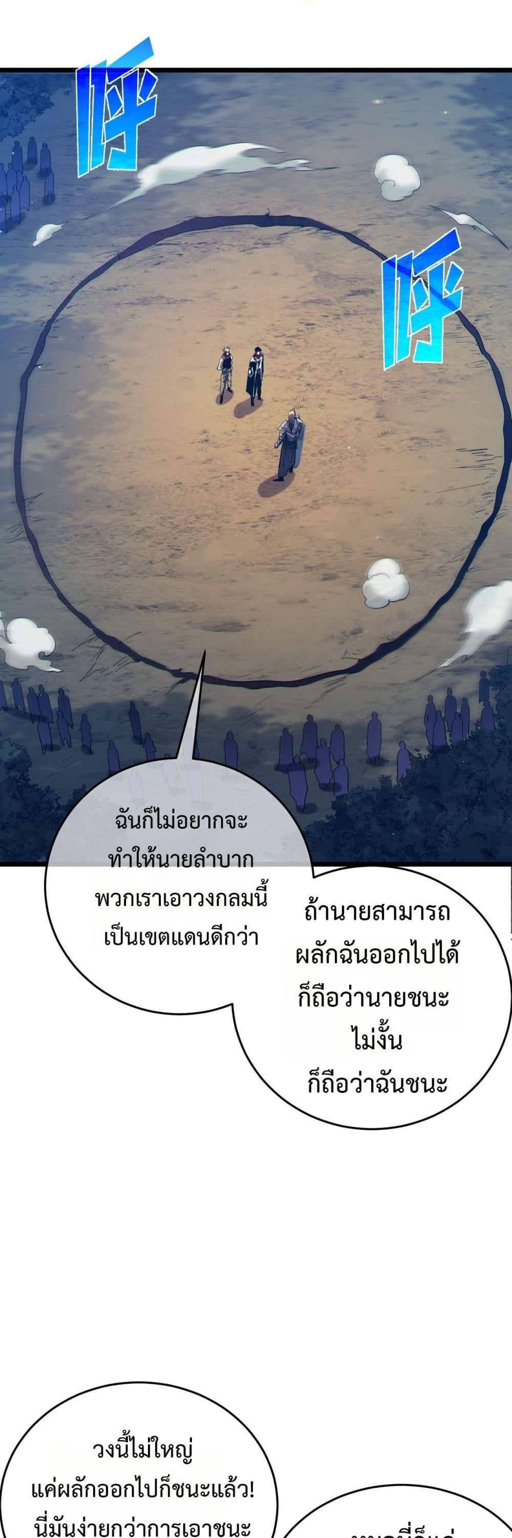 My Passive Skills Are Invincible ตอนที่ 77 30