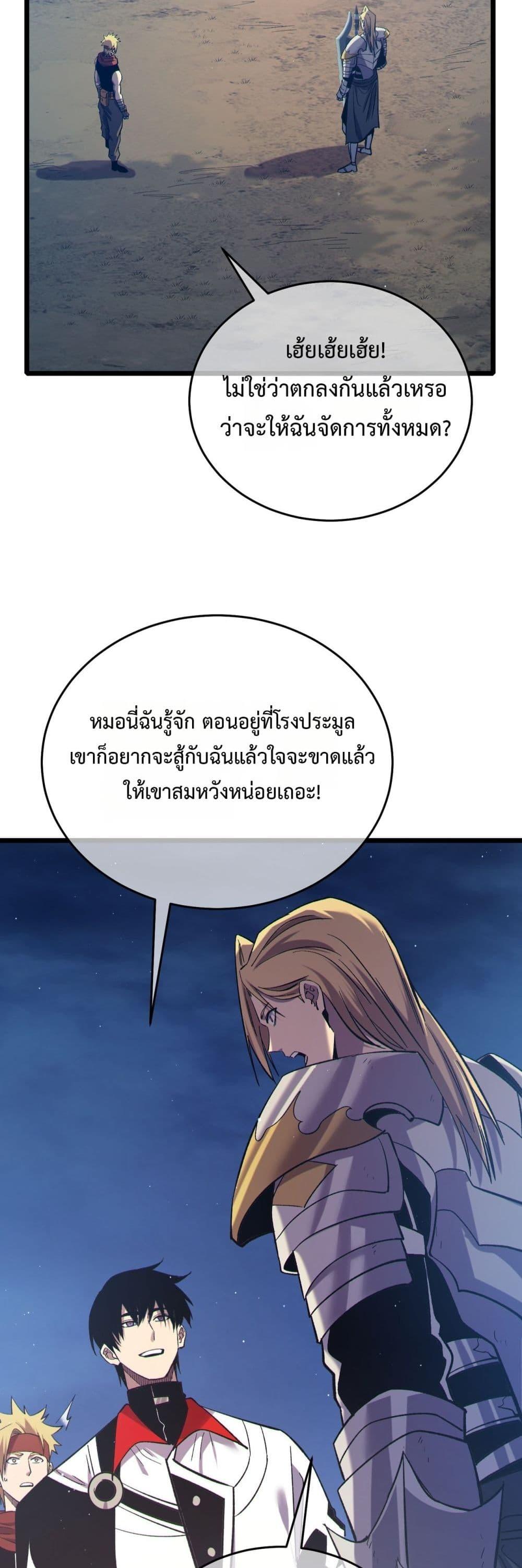 My Passive Skills Are Invincible ตอนที่ 77 27