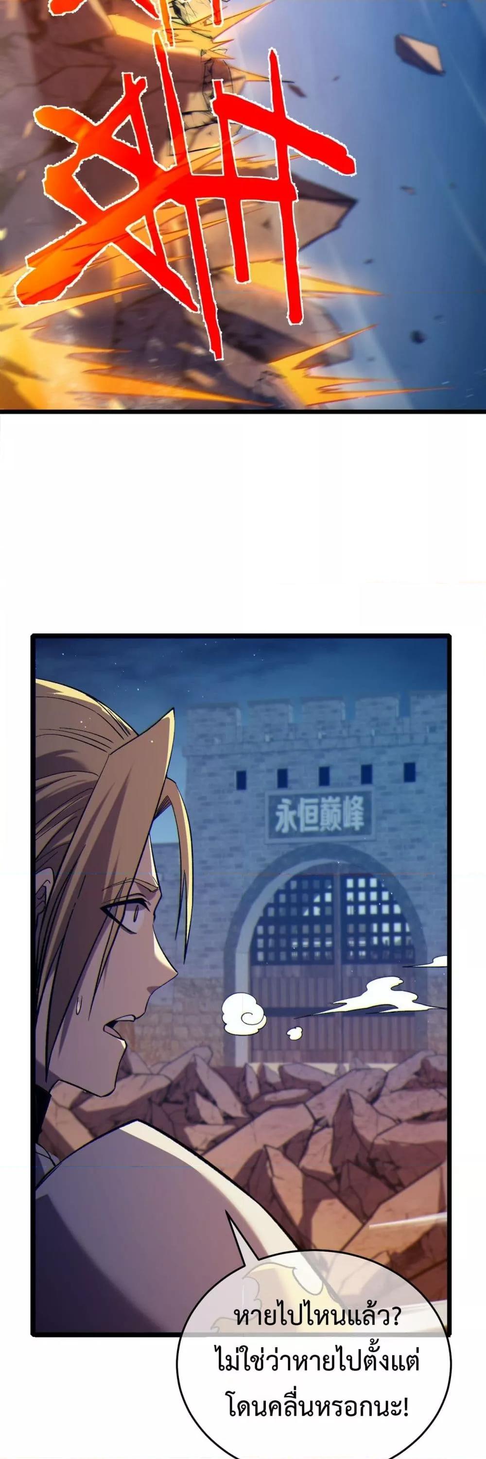 My Passive Skills Are Invincible ตอนที่ 77 33