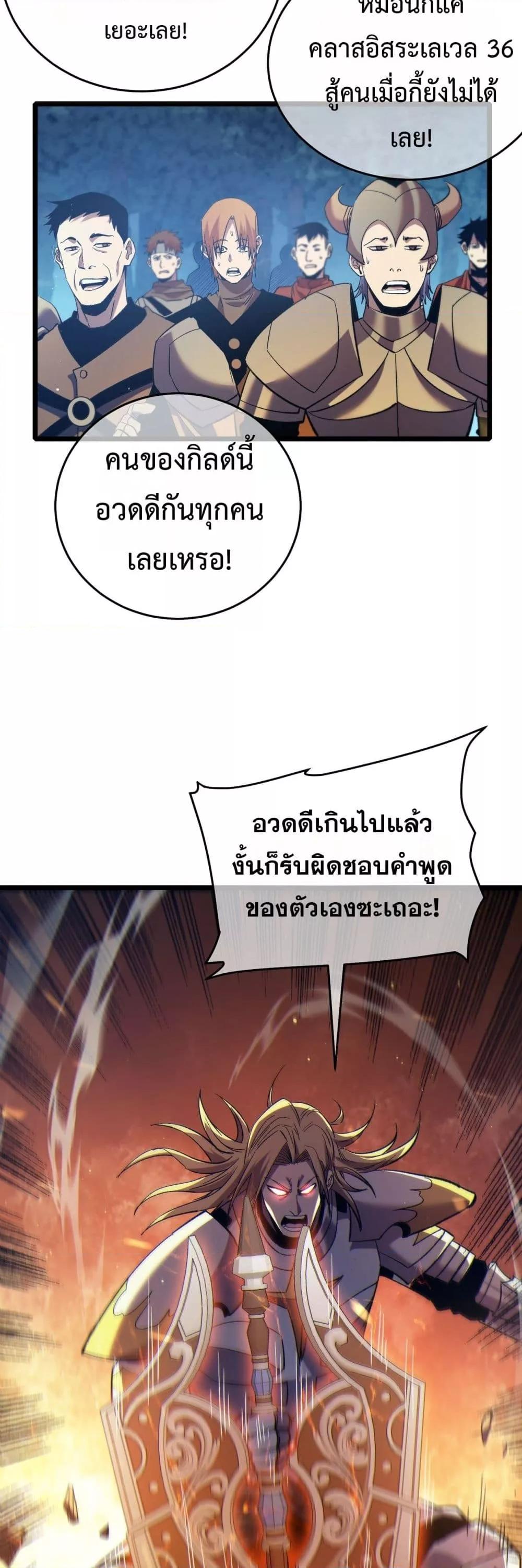 My Passive Skills Are Invincible ตอนที่ 77 31