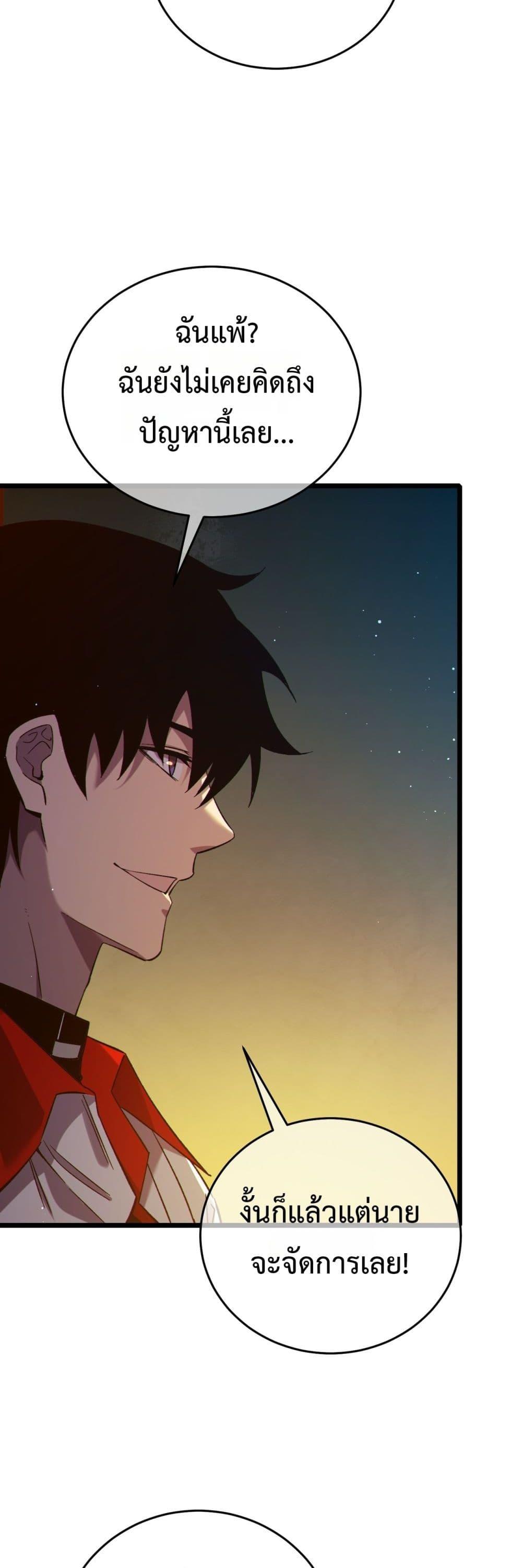 My Passive Skills Are Invincible ตอนที่ 77 43