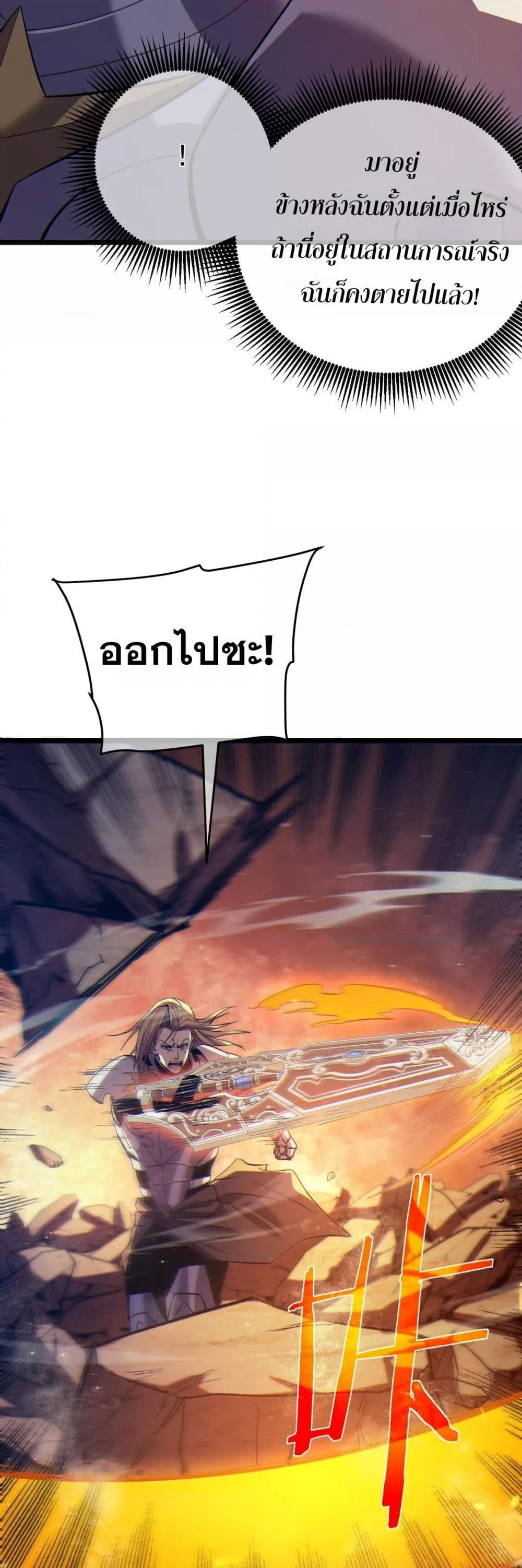 My Passive Skills Are Invincible ตอนที่ 77 35