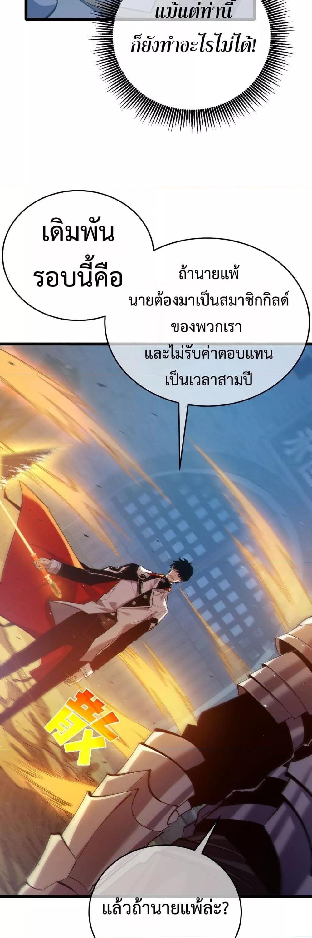 My Passive Skills Are Invincible ตอนที่ 77 42