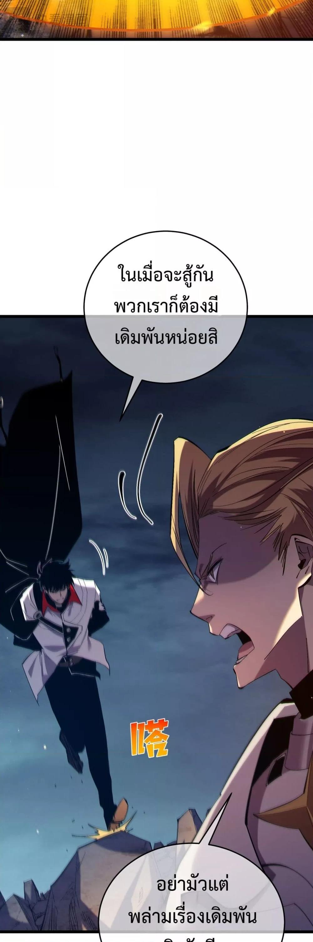 My Passive Skills Are Invincible ตอนที่ 77 36