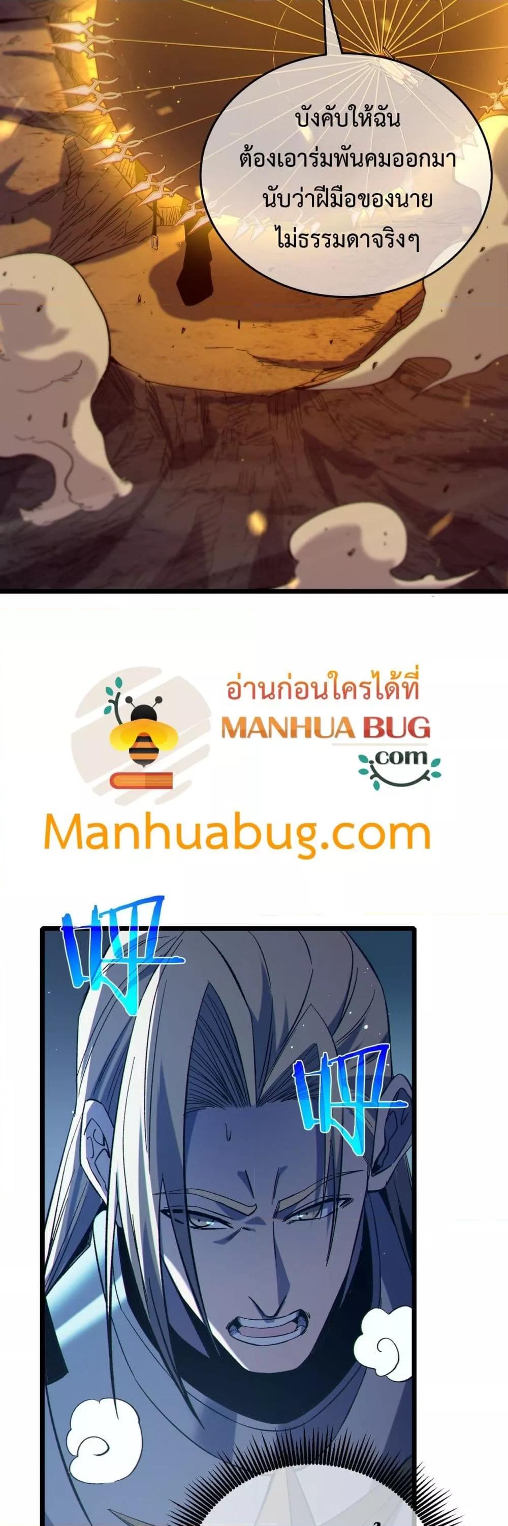 My Passive Skills Are Invincible ตอนที่ 77 41