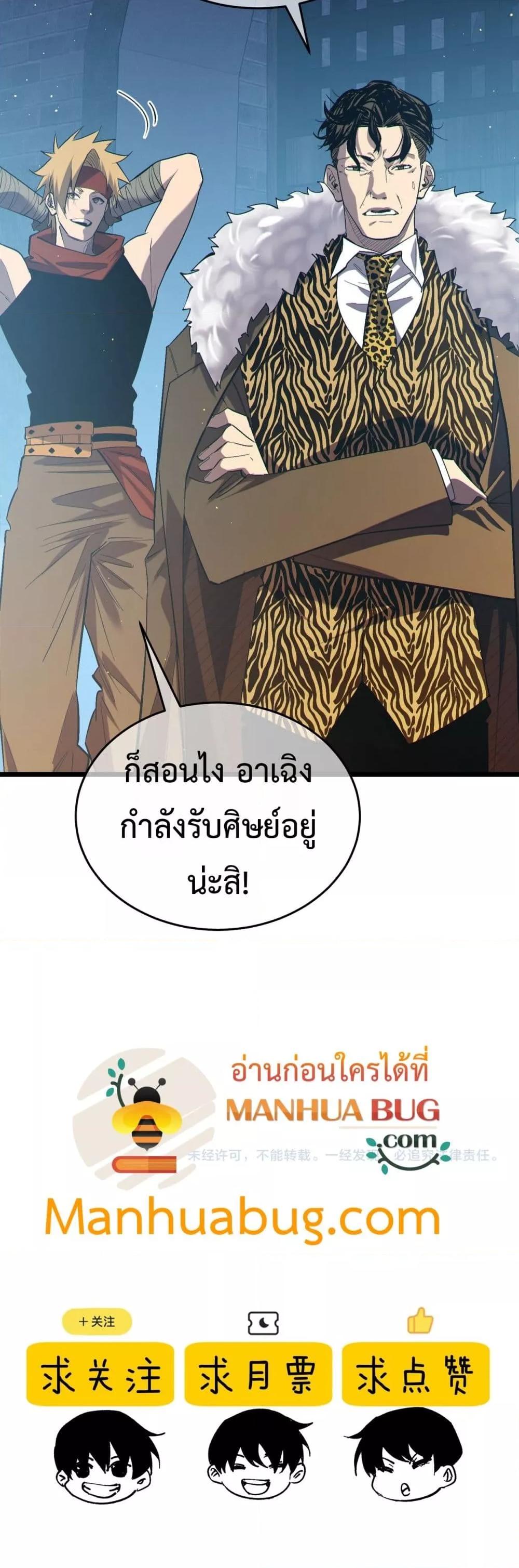 My Passive Skills Are Invincible ตอนที่ 77 51