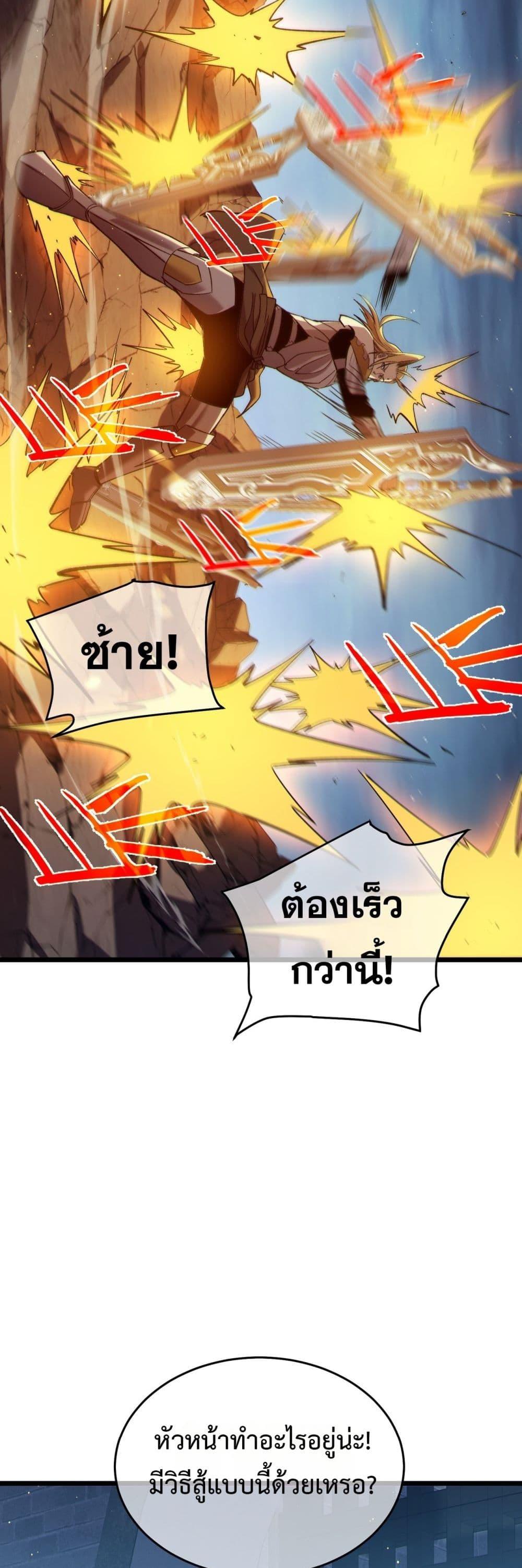 My Passive Skills Are Invincible ตอนที่ 77 50