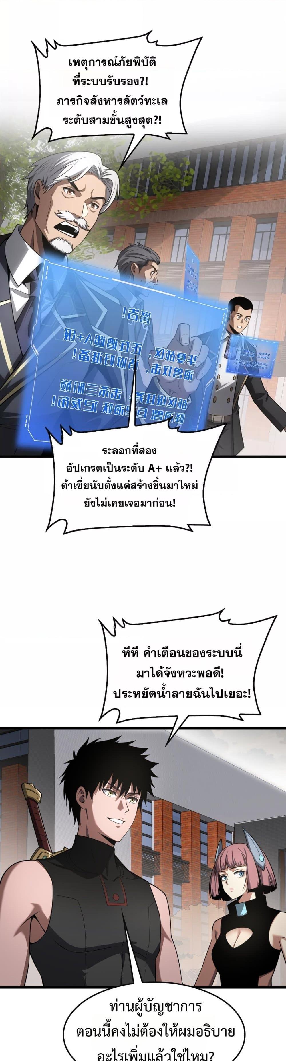 Doomsday Sword God – เทพดาบวันสิ้นโลก ตอนที่ 65 4