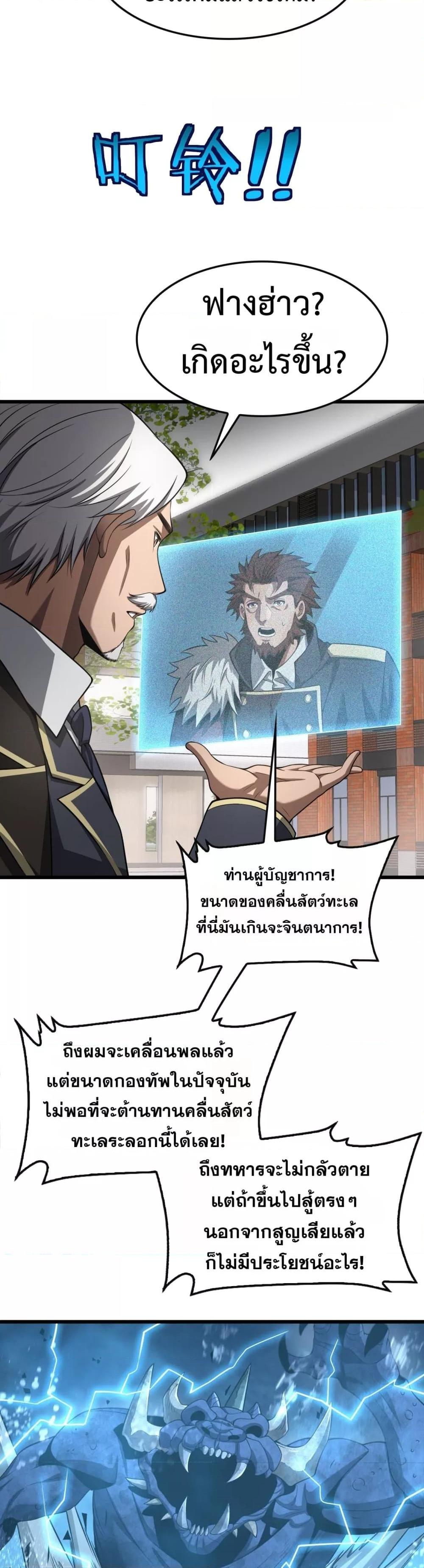 Doomsday Sword God – เทพดาบวันสิ้นโลก ตอนที่ 65 5
