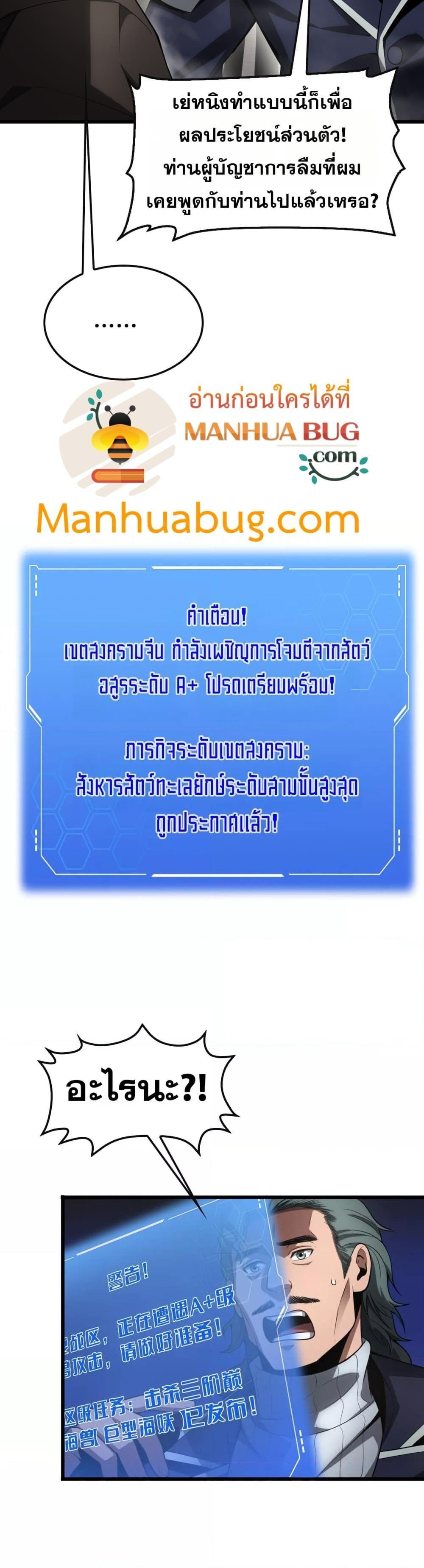 Doomsday Sword God – เทพดาบวันสิ้นโลก ตอนที่ 65 3