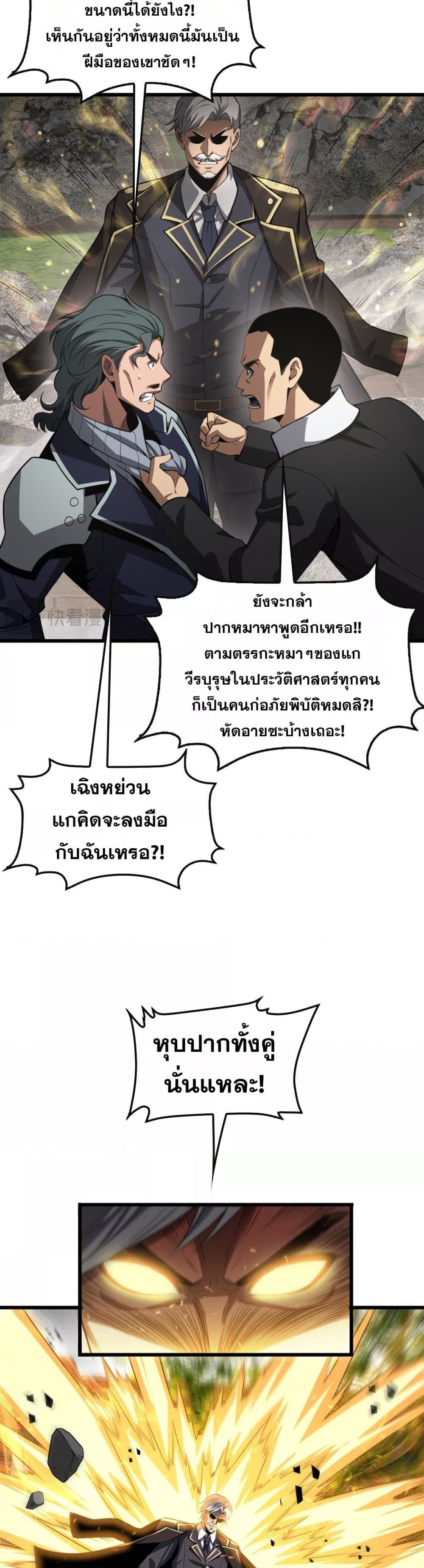 Doomsday Sword God – เทพดาบวันสิ้นโลก ตอนที่ 65 7