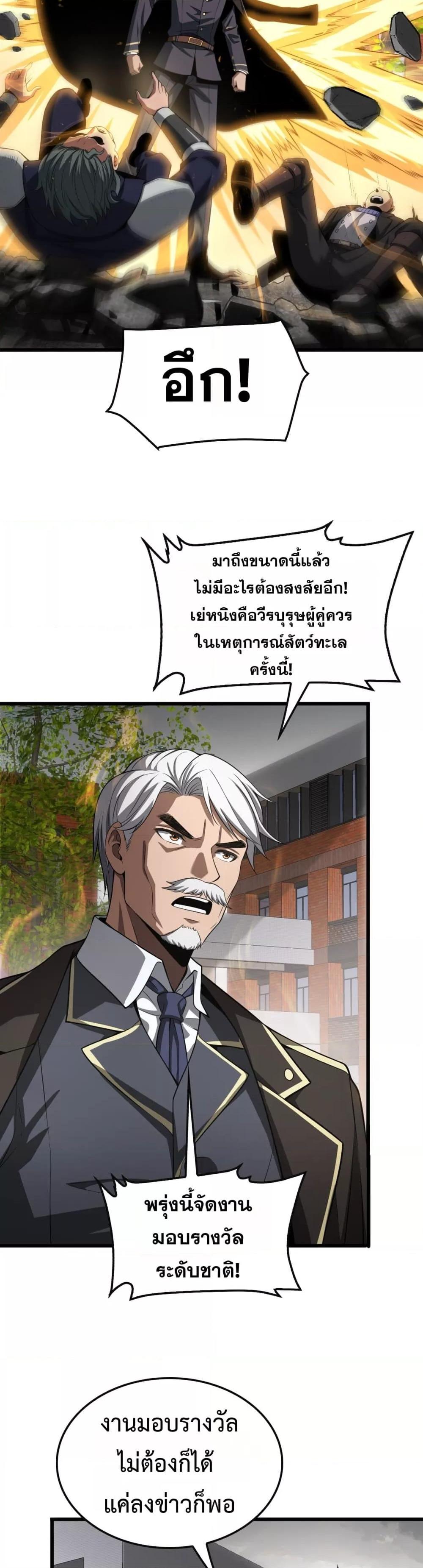 Doomsday Sword God – เทพดาบวันสิ้นโลก ตอนที่ 65 8