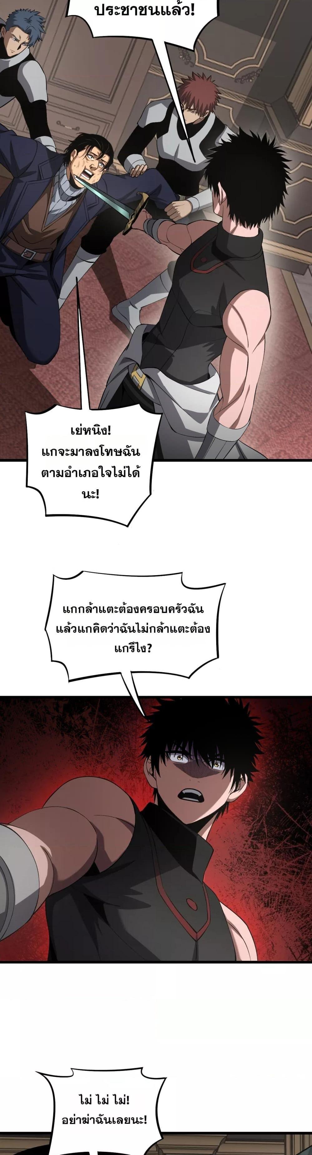 Doomsday Sword God – เทพดาบวันสิ้นโลก ตอนที่ 65 17