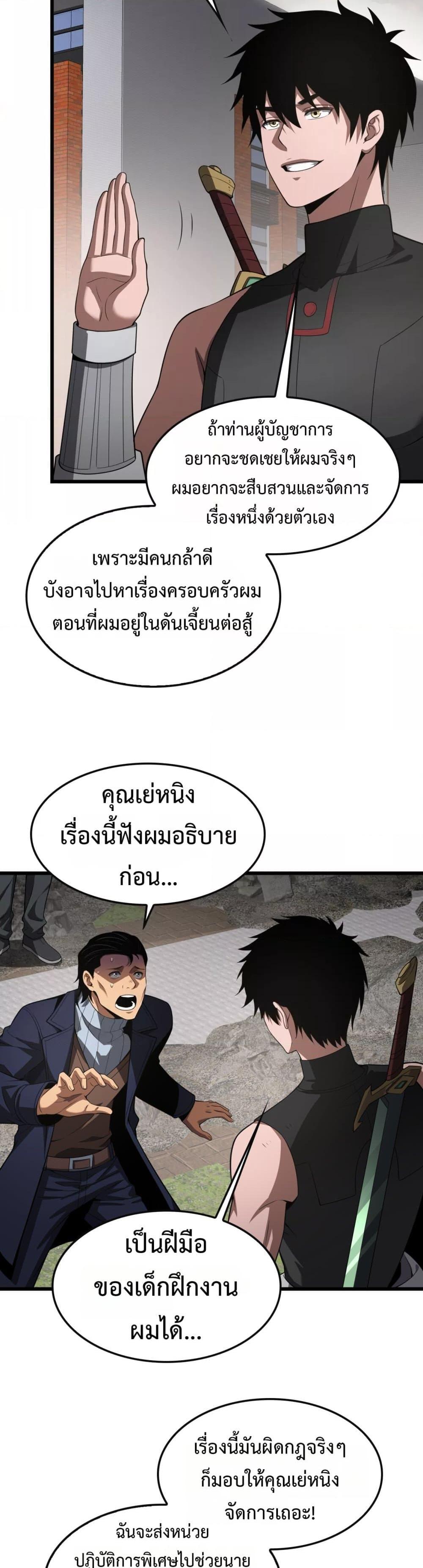Doomsday Sword God – เทพดาบวันสิ้นโลก ตอนที่ 65 9