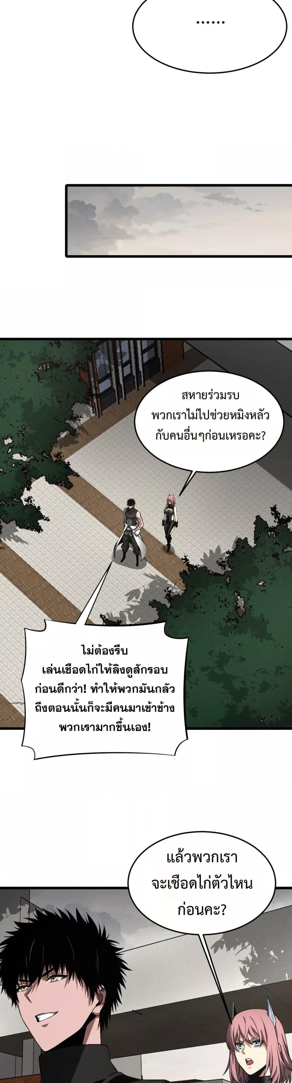 Doomsday Sword God – เทพดาบวันสิ้นโลก ตอนที่ 65 13
