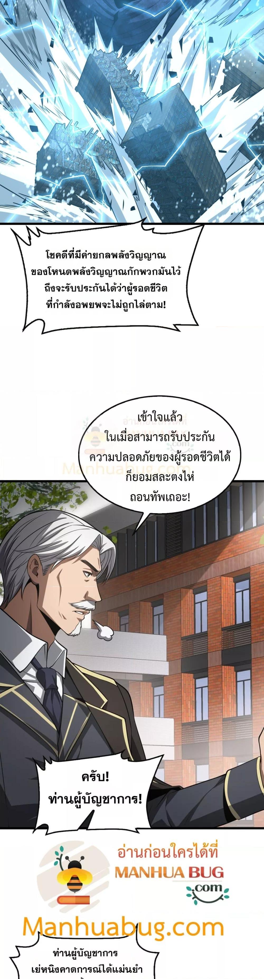 Doomsday Sword God – เทพดาบวันสิ้นโลก ตอนที่ 65 6
