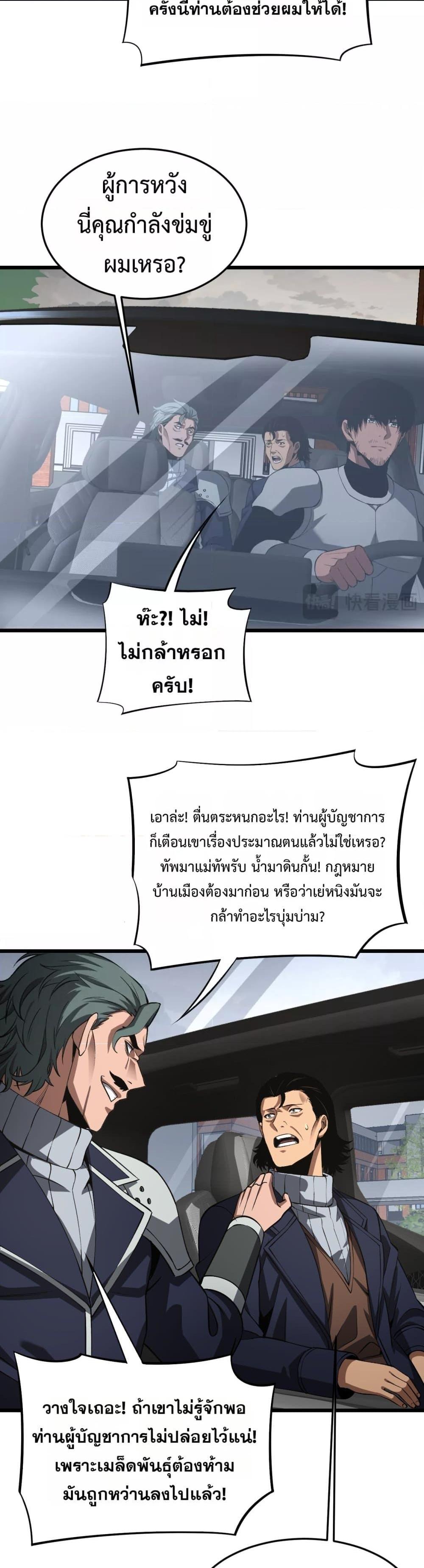 Doomsday Sword God – เทพดาบวันสิ้นโลก ตอนที่ 65 12