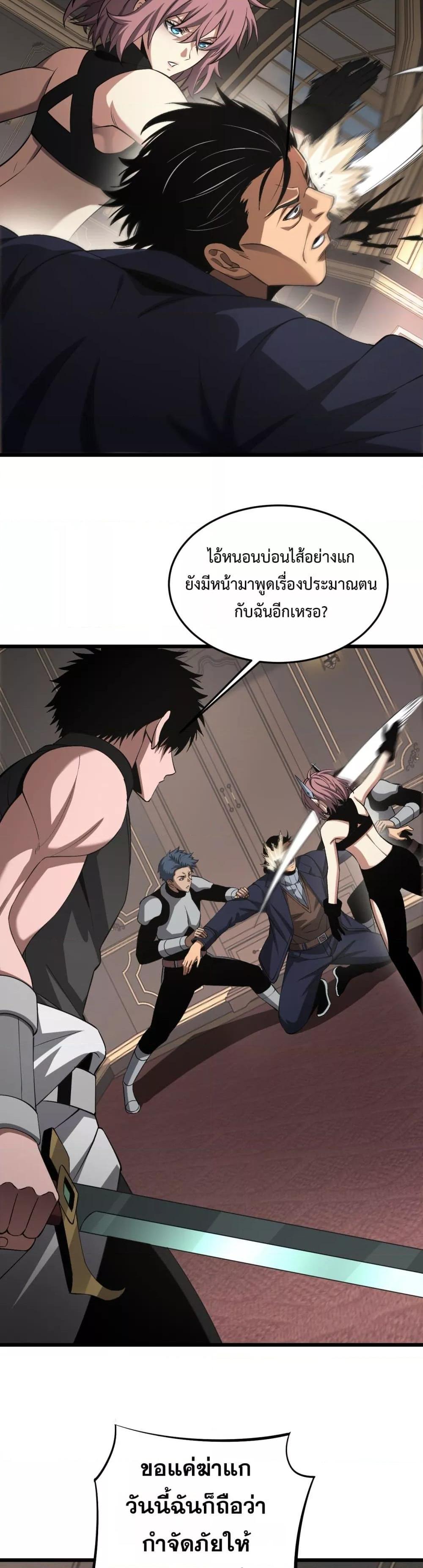 Doomsday Sword God – เทพดาบวันสิ้นโลก ตอนที่ 65 16