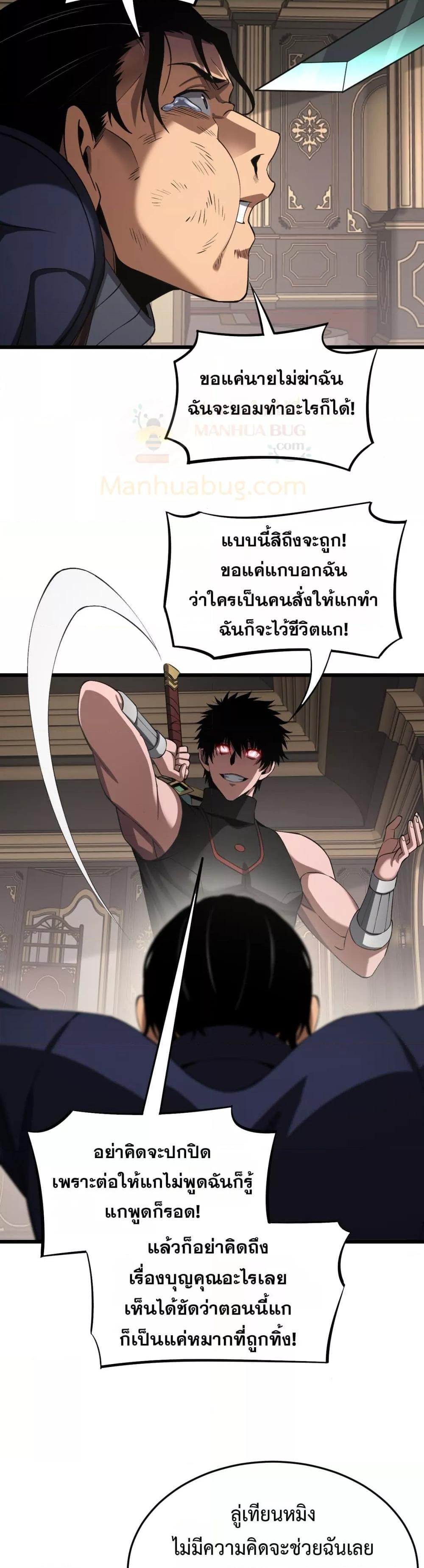 Doomsday Sword God – เทพดาบวันสิ้นโลก ตอนที่ 65 18