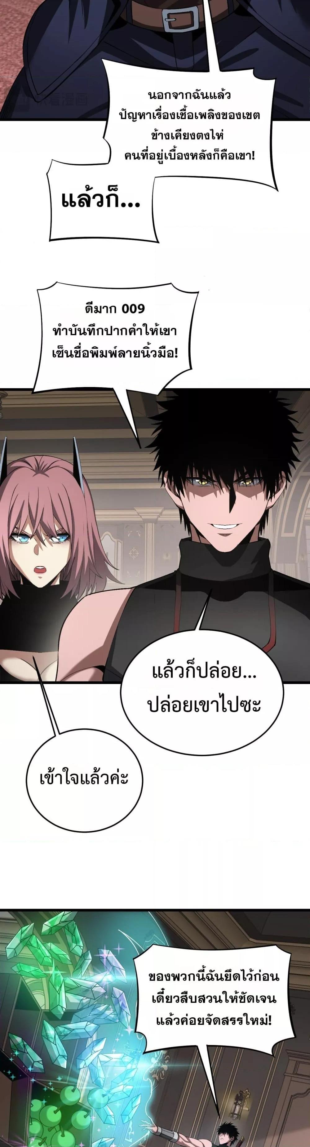 Doomsday Sword God – เทพดาบวันสิ้นโลก ตอนที่ 65 20