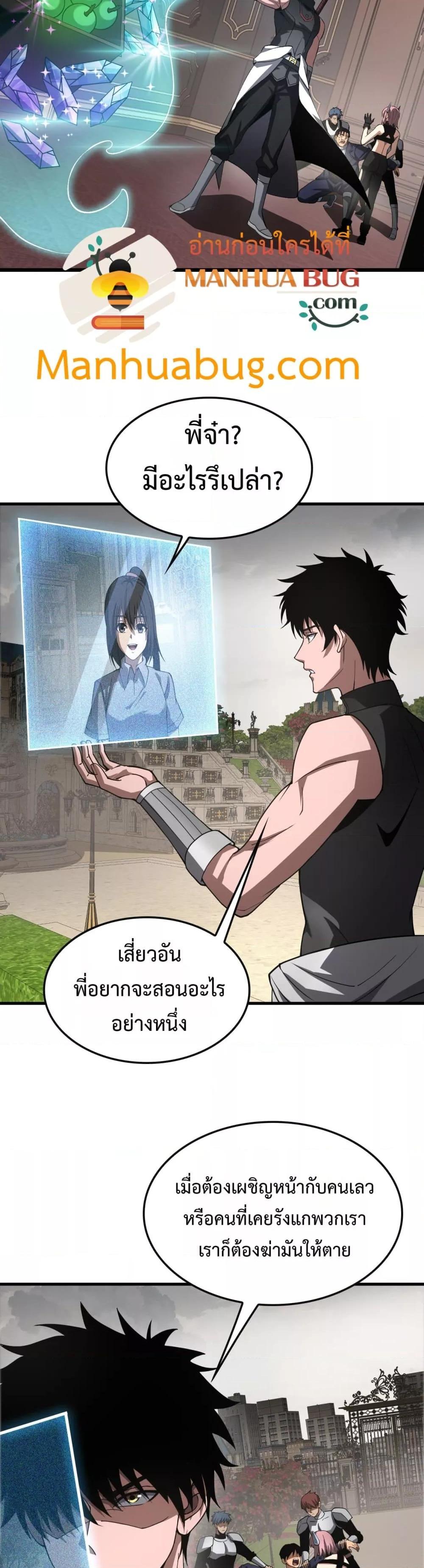 Doomsday Sword God – เทพดาบวันสิ้นโลก ตอนที่ 65 21