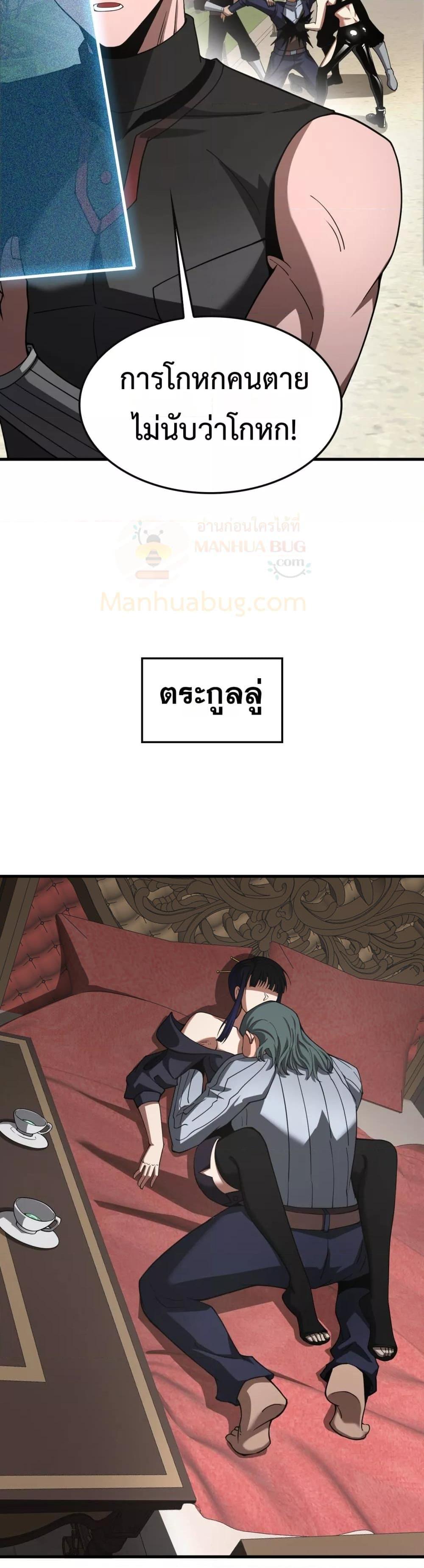 Doomsday Sword God – เทพดาบวันสิ้นโลก ตอนที่ 65 22