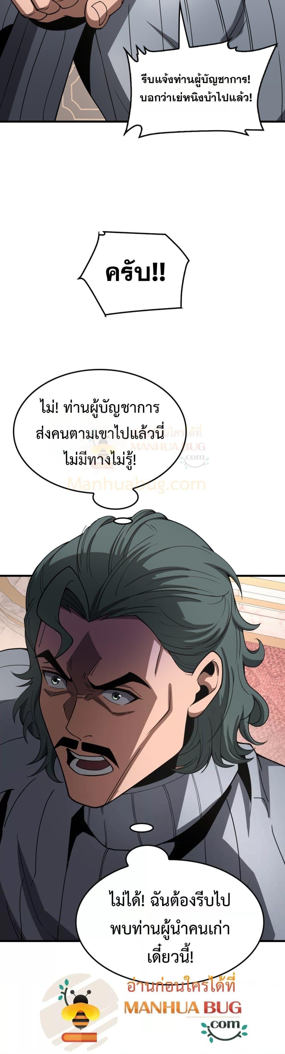 Doomsday Sword God – เทพดาบวันสิ้นโลก ตอนที่ 65 26