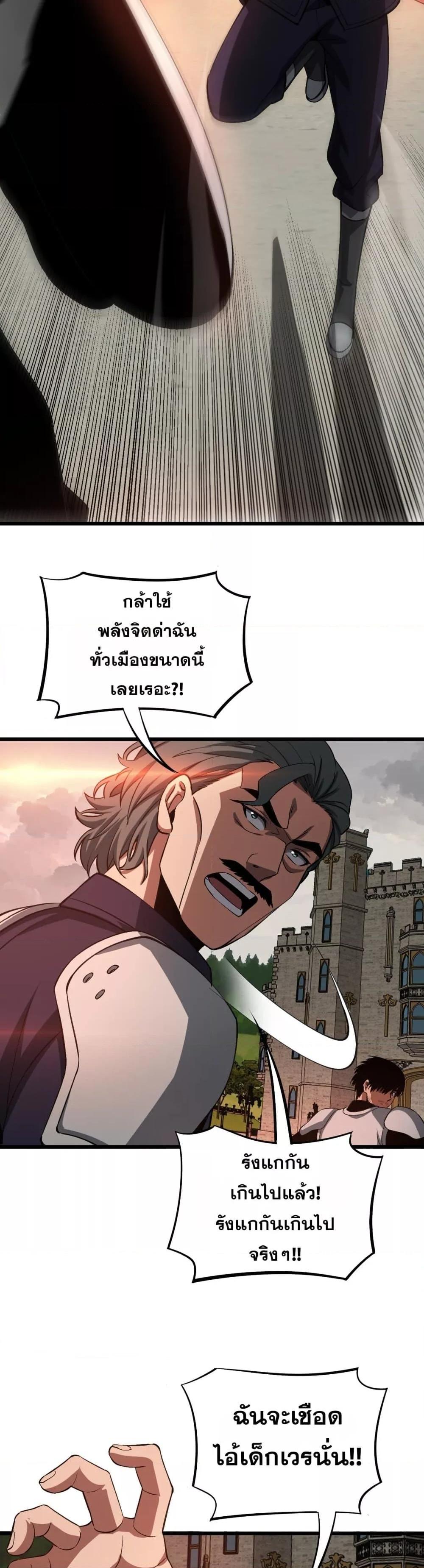 Doomsday Sword God – เทพดาบวันสิ้นโลก ตอนที่ 65 32