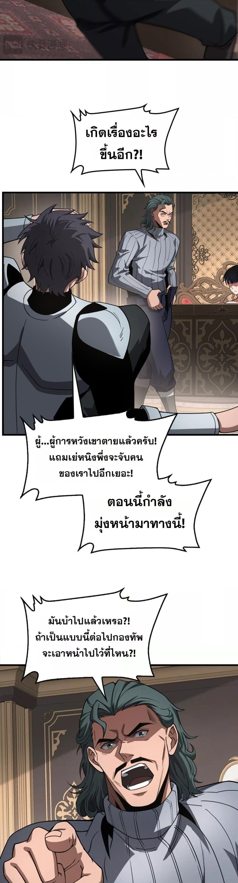 Doomsday Sword God – เทพดาบวันสิ้นโลก ตอนที่ 65 25