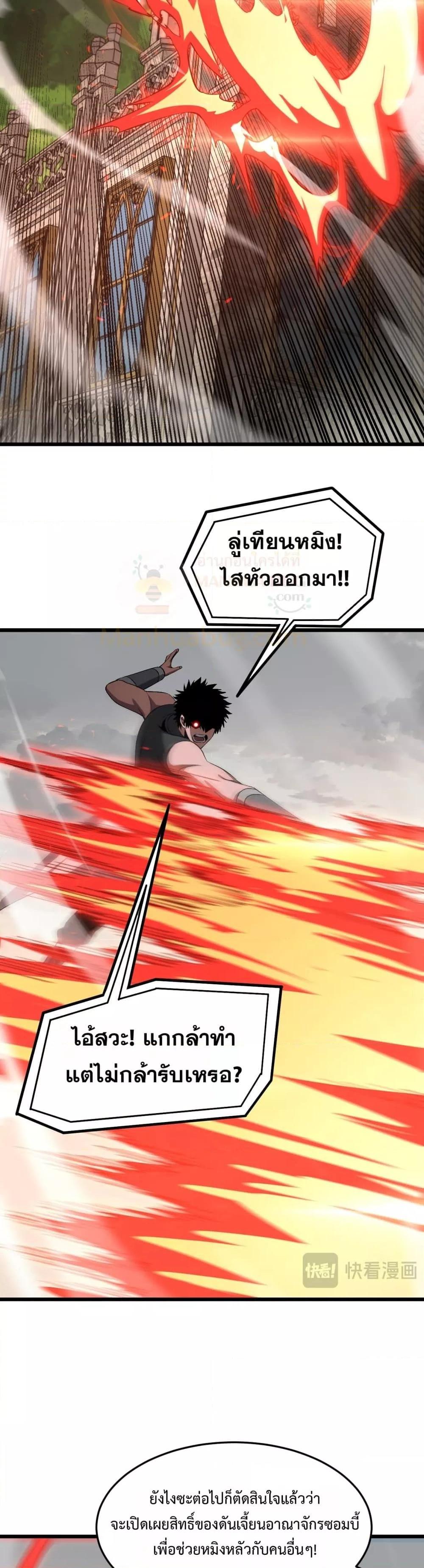 Doomsday Sword God – เทพดาบวันสิ้นโลก ตอนที่ 65 30