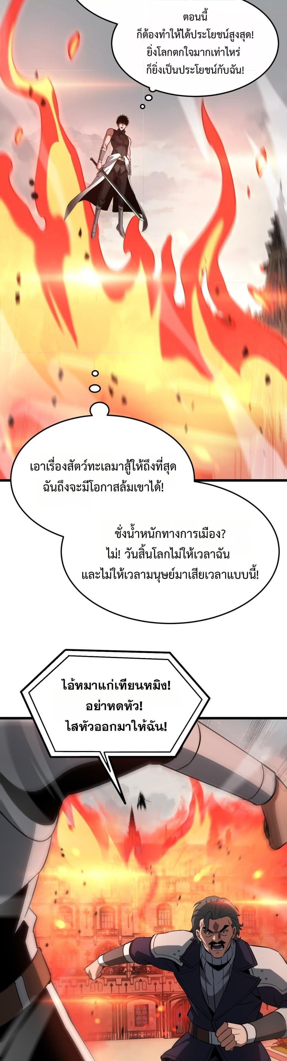 Doomsday Sword God – เทพดาบวันสิ้นโลก ตอนที่ 65 31