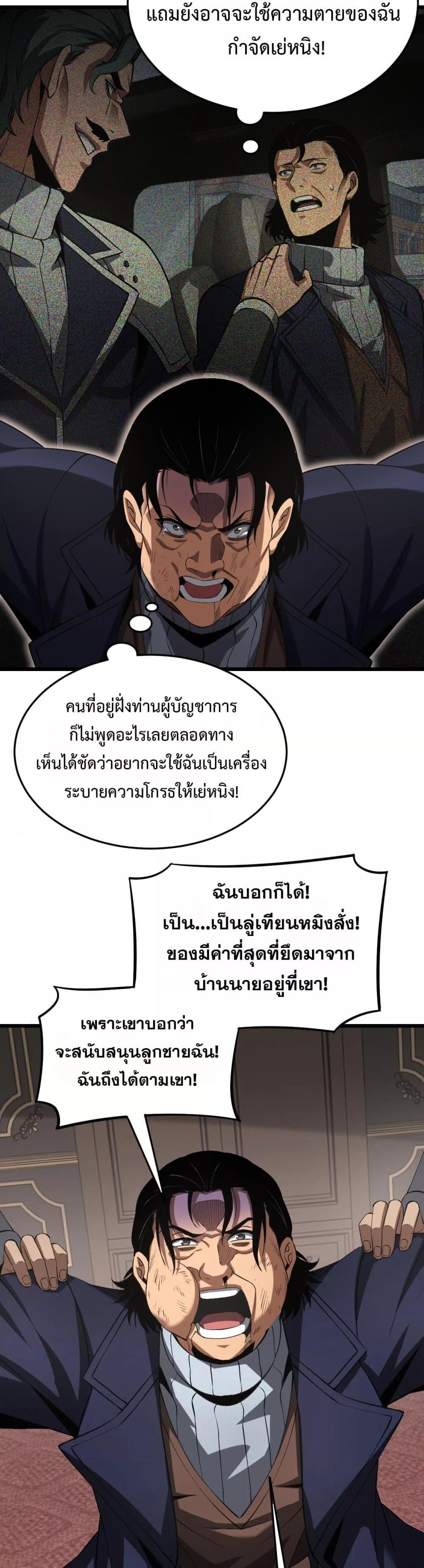 Doomsday Sword God – เทพดาบวันสิ้นโลก ตอนที่ 65 19