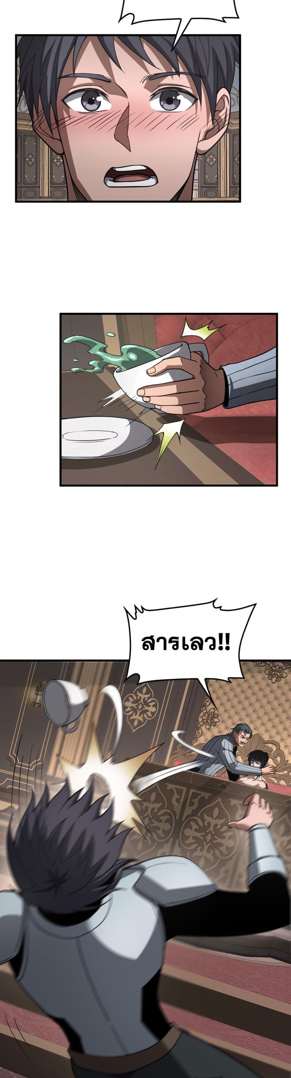 Doomsday Sword God – เทพดาบวันสิ้นโลก ตอนที่ 65 24