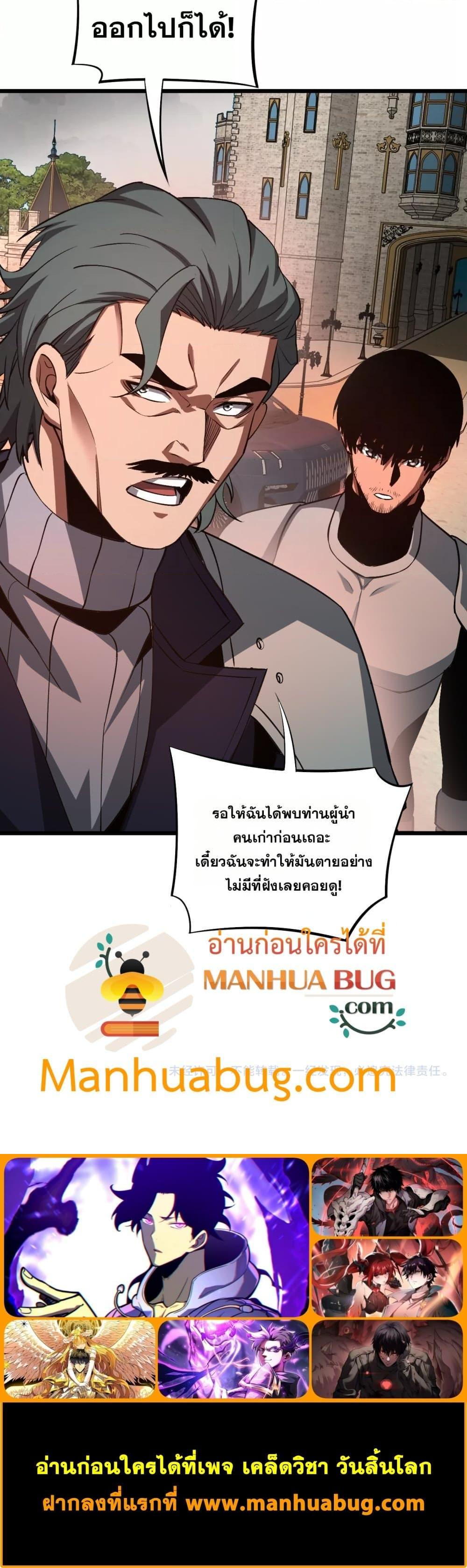 Doomsday Sword God – เทพดาบวันสิ้นโลก ตอนที่ 65 34