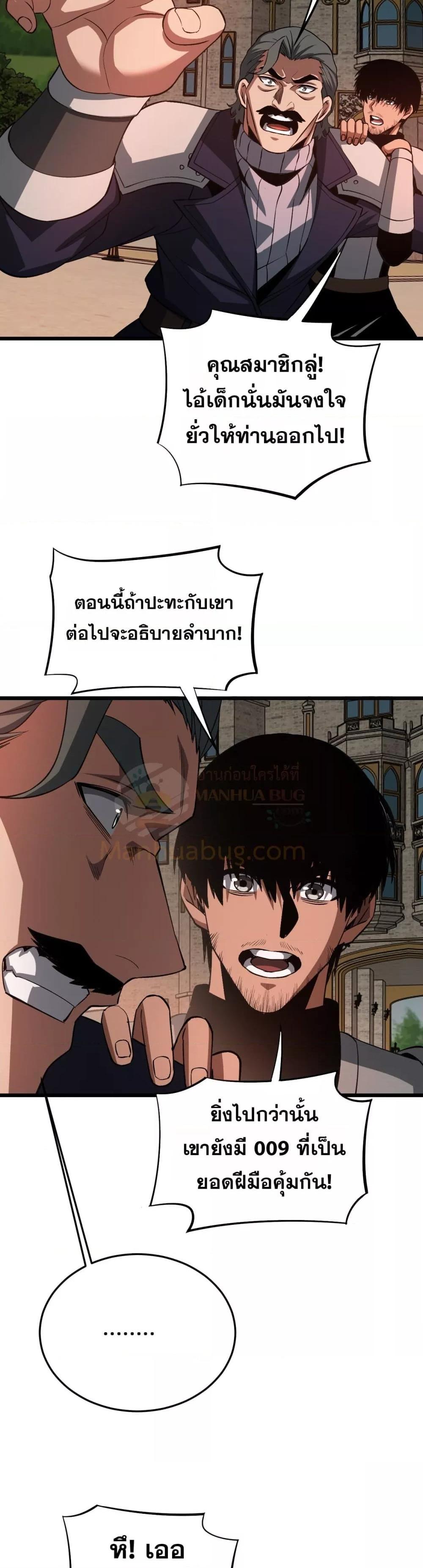 Doomsday Sword God – เทพดาบวันสิ้นโลก ตอนที่ 65 33