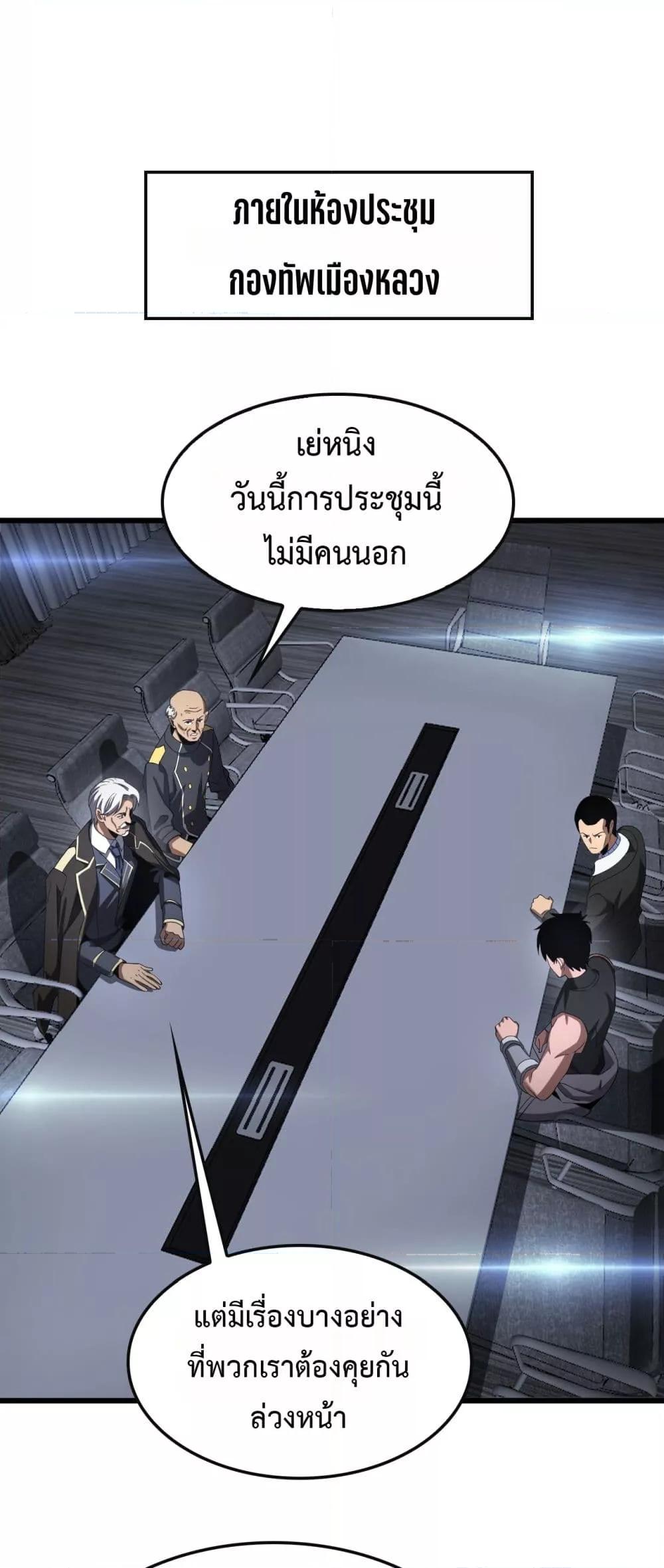 Doomsday Sword God – เทพดาบวันสิ้นโลก ตอนที่ 66 2