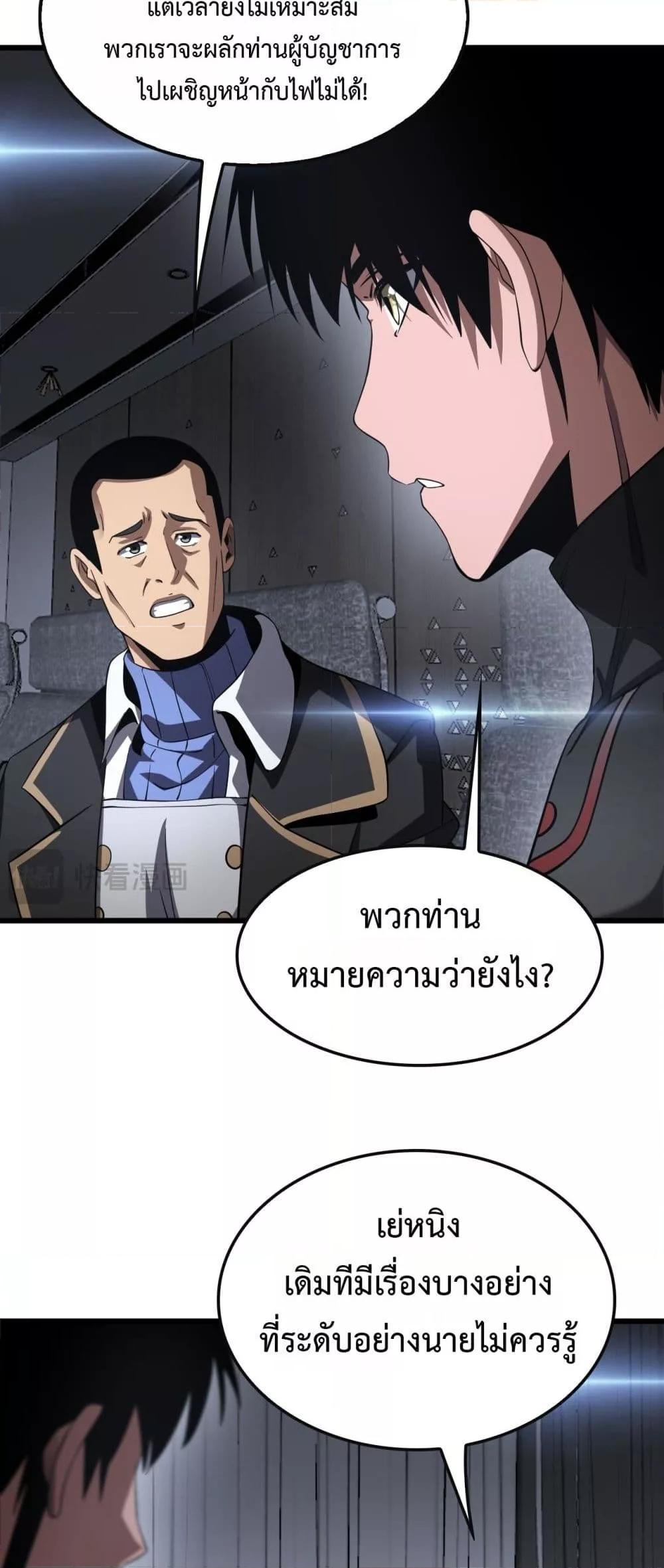Doomsday Sword God – เทพดาบวันสิ้นโลก ตอนที่ 66 6