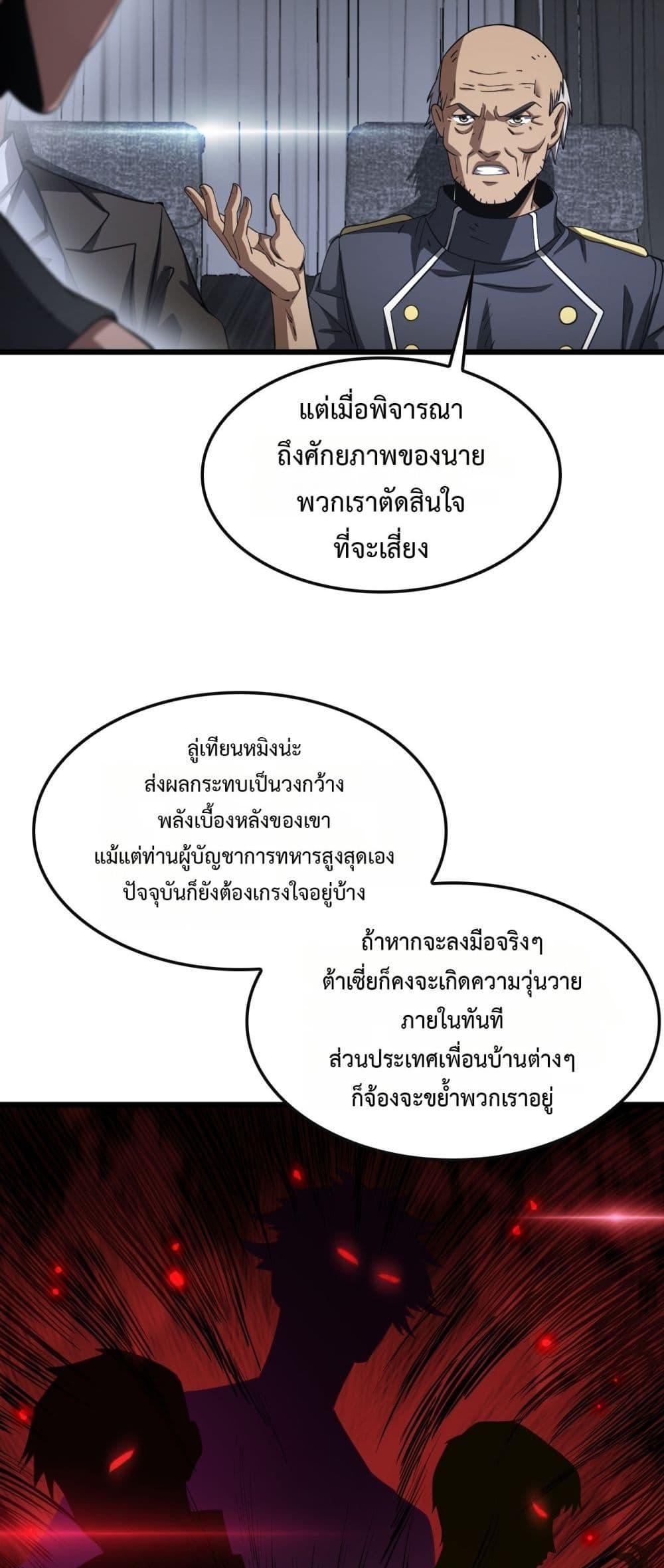 Doomsday Sword God – เทพดาบวันสิ้นโลก ตอนที่ 66 7